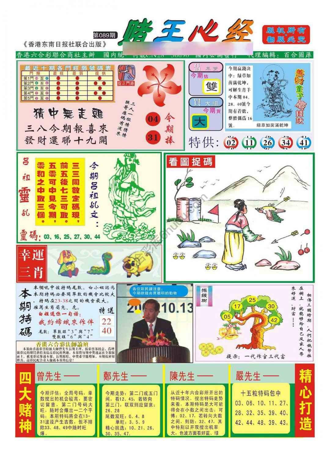赌王心经
