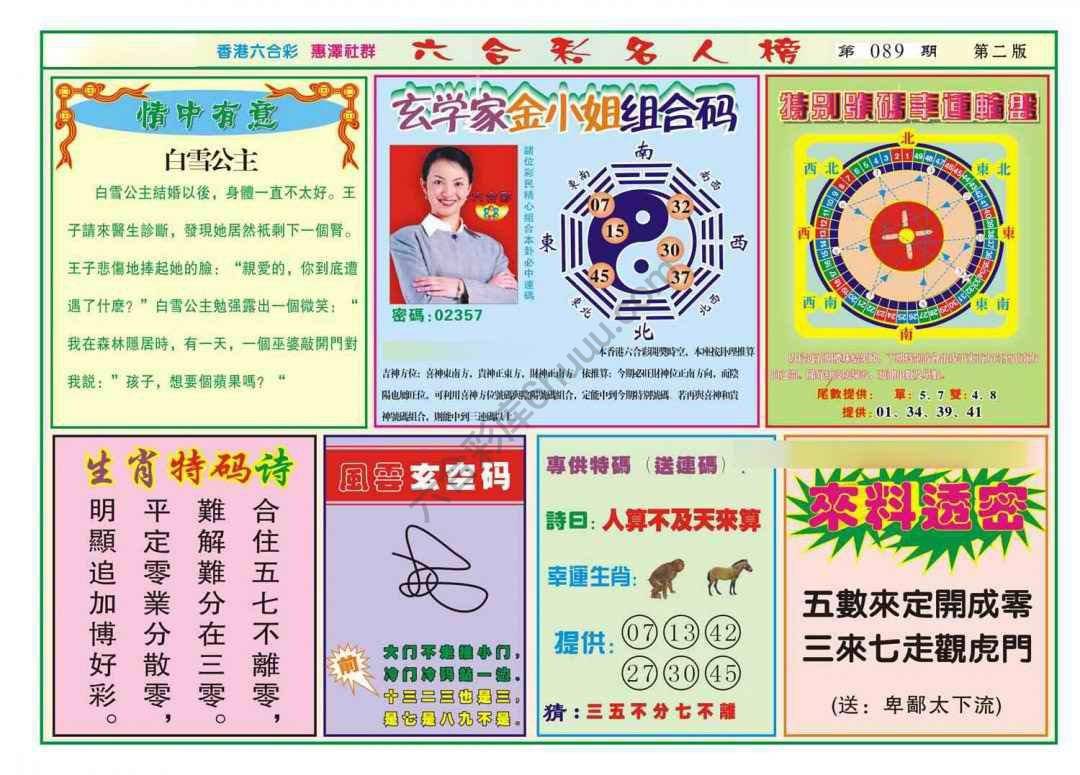 名人榜