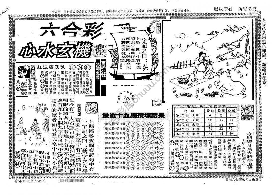 老版六合彩心水玄机