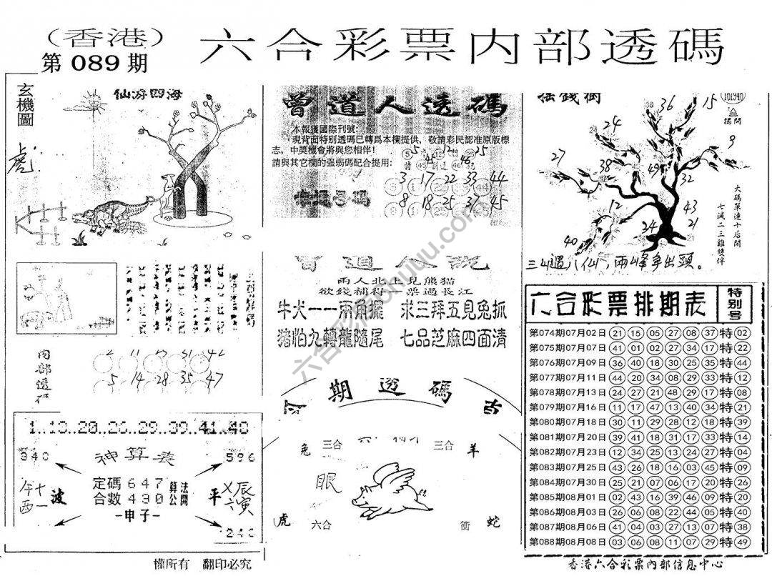 六合内部透码