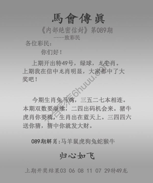 马会传真