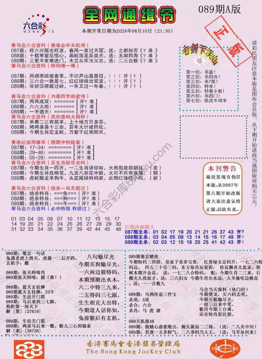 全网通缉令