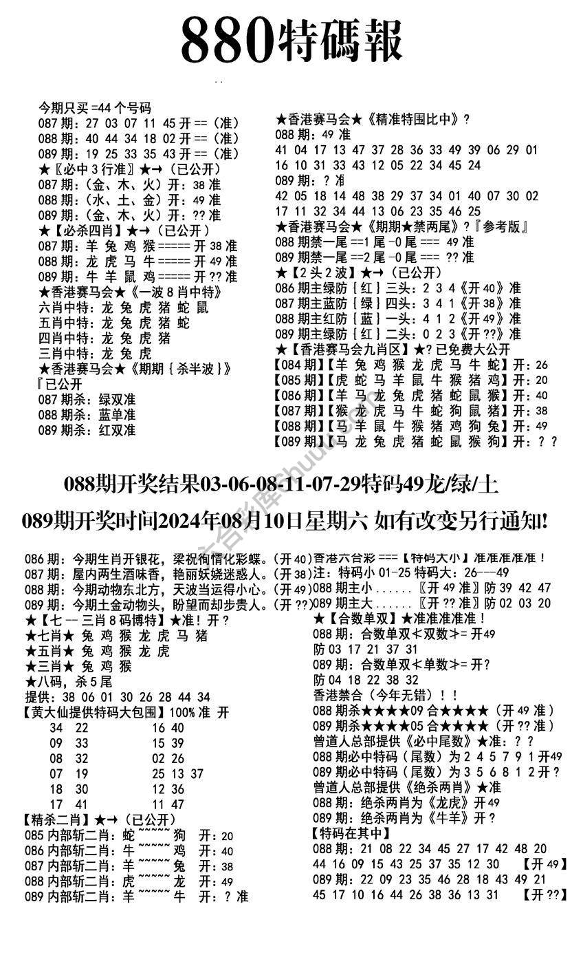 特码报880