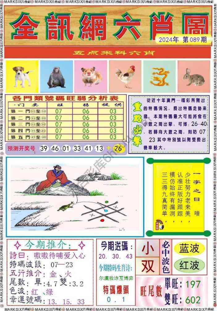 全讯网六肖图