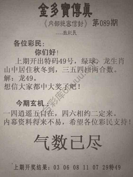 金多宝传真