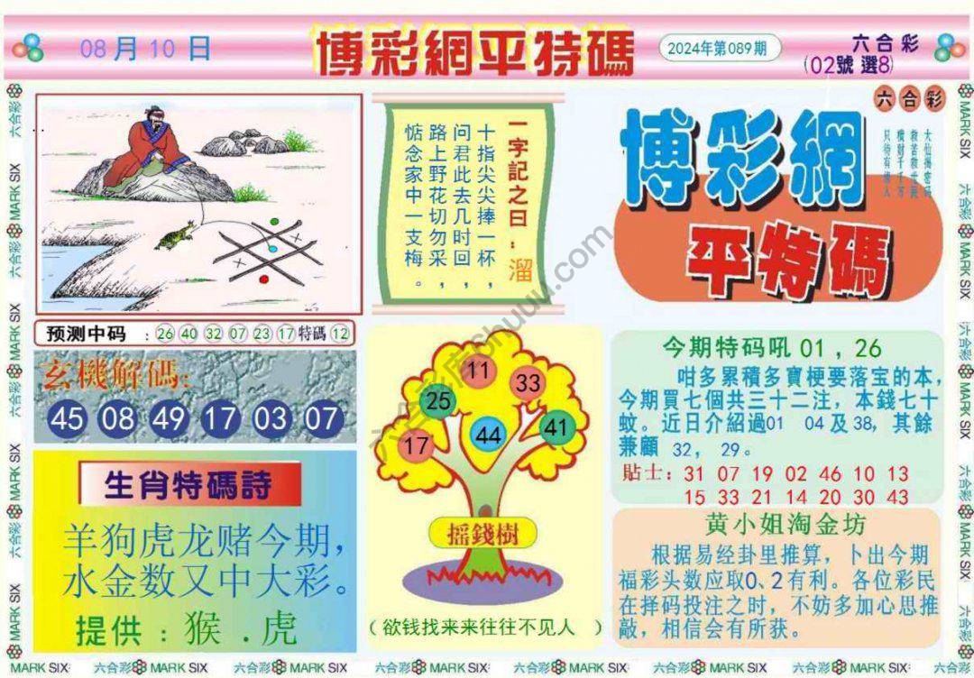 博彩网平特码