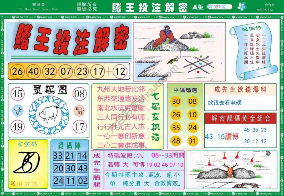 赌王投注解密