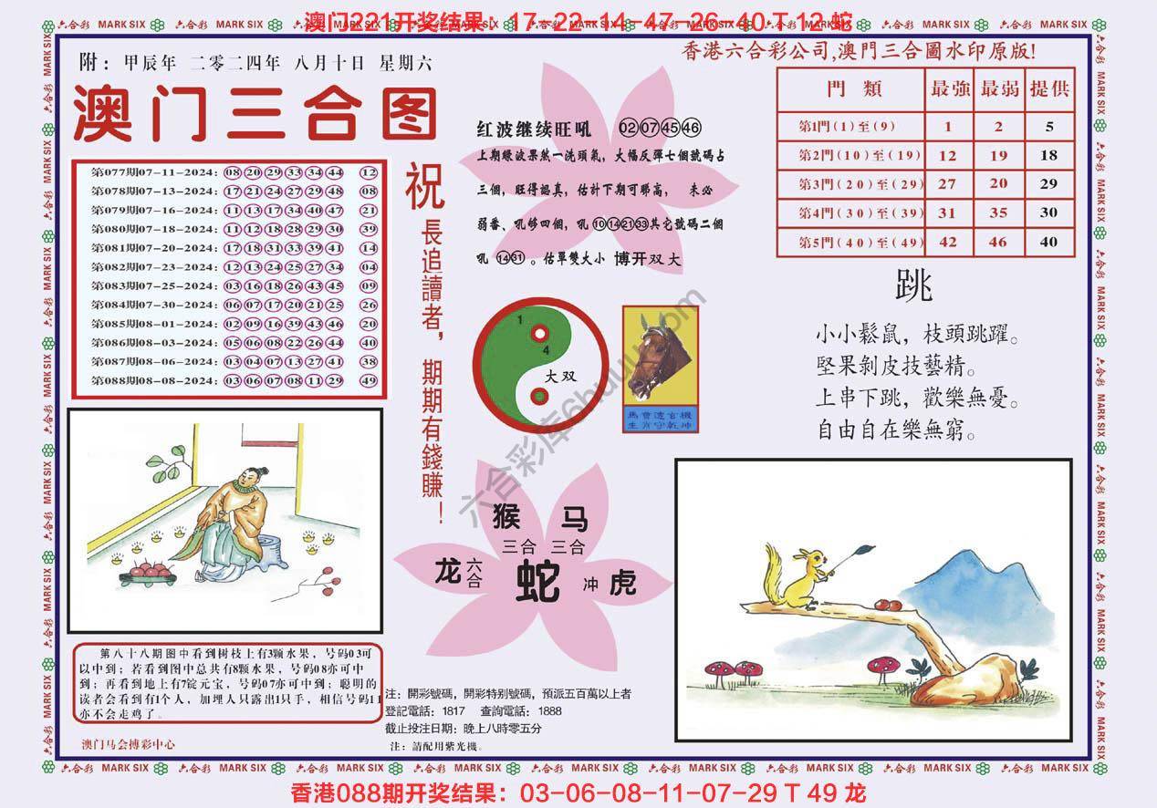 澳门三合图
