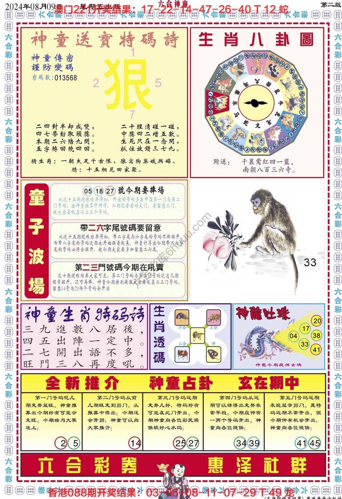 六合神童