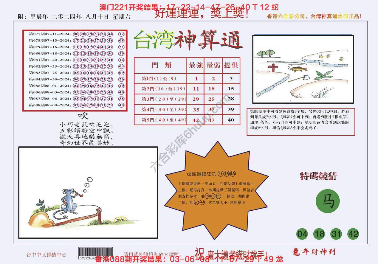 台湾神算通