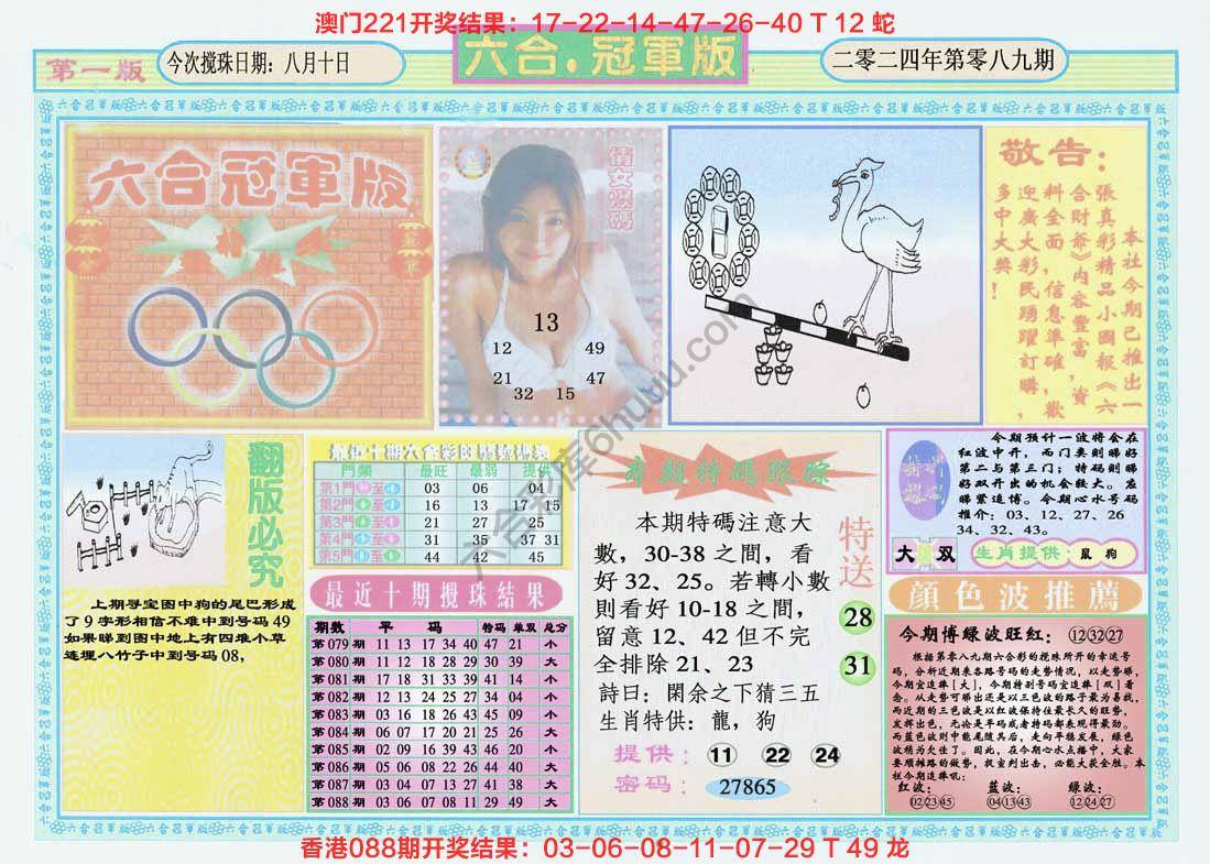 六合冠军版