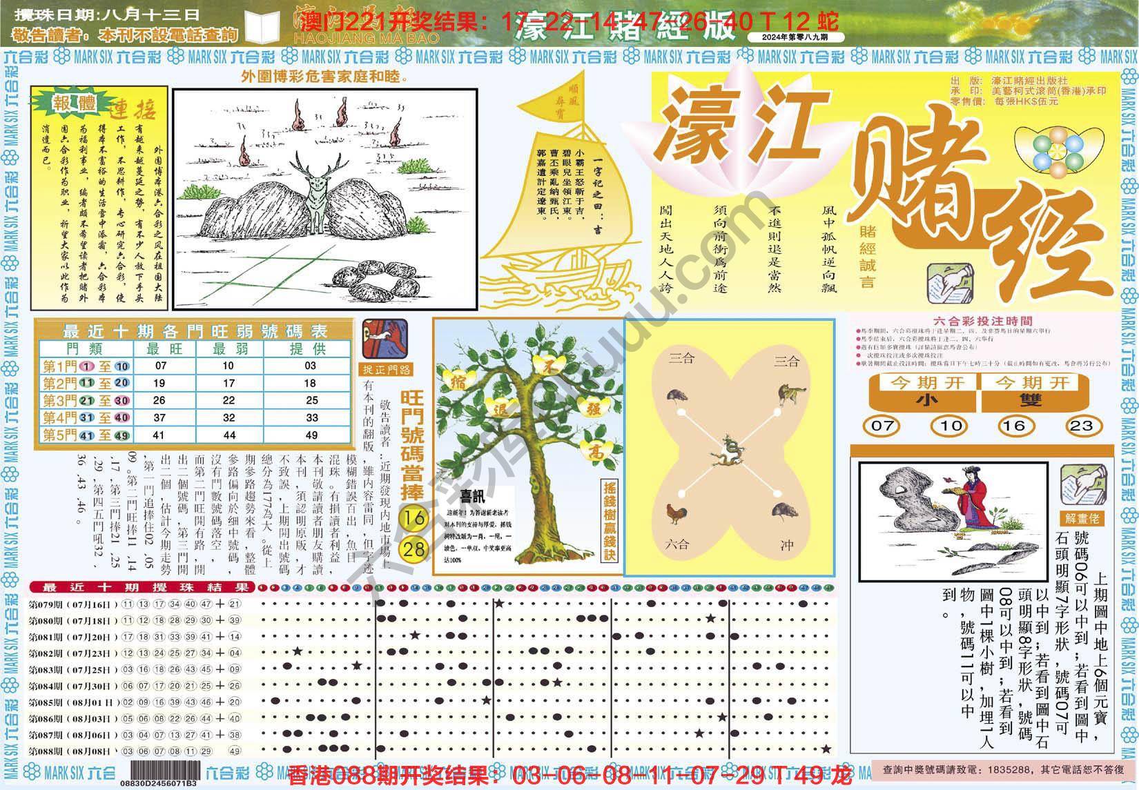 濠江赌经