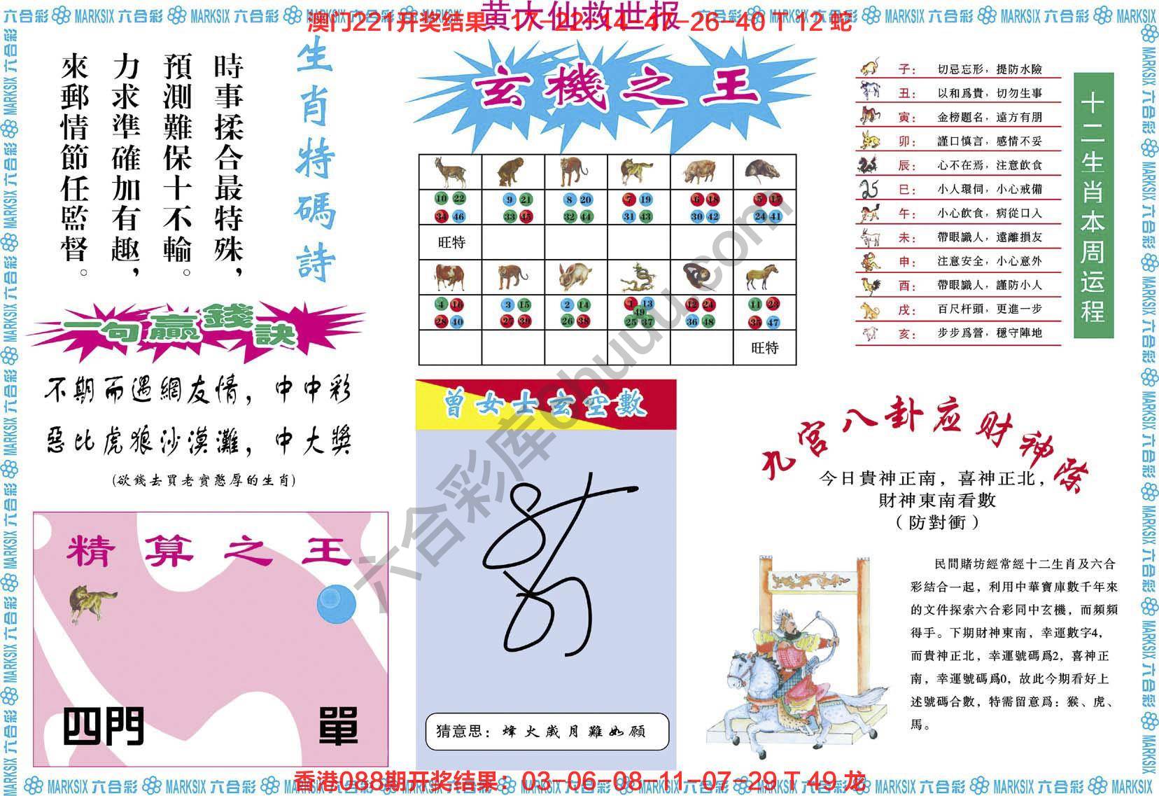 黄大仙救世报