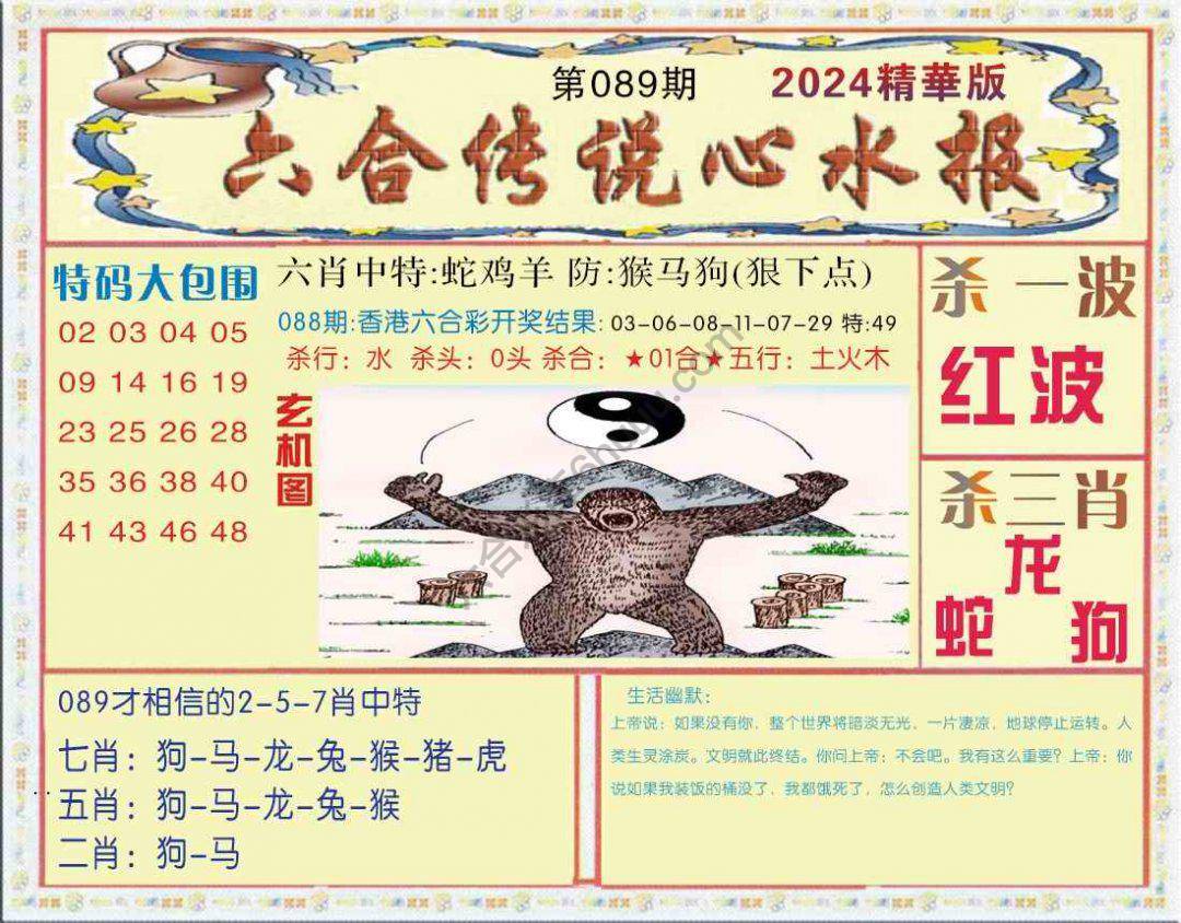 六合传说心水报