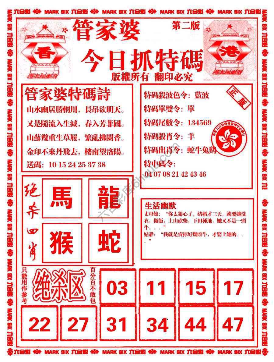 管家婆抓特码