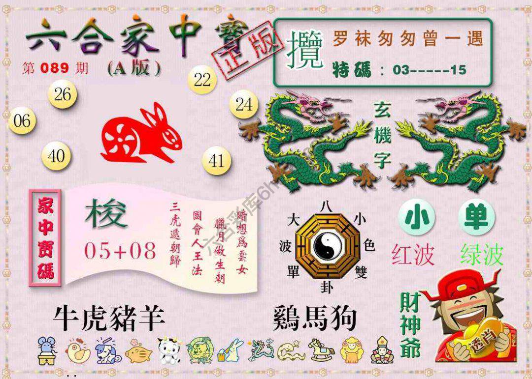 六合家中宝