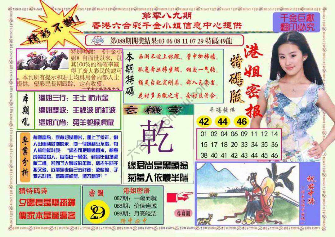 港姐密报