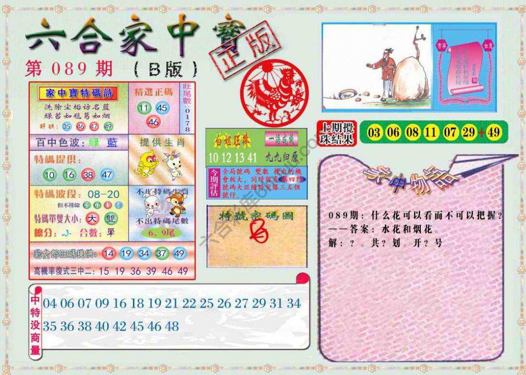六合家中宝