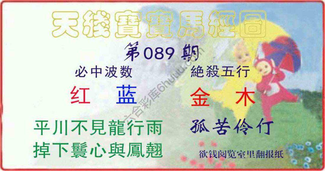 天线宝宝马经图