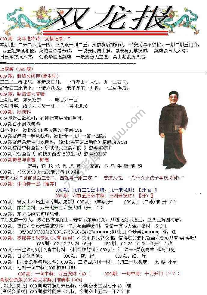 双龙报