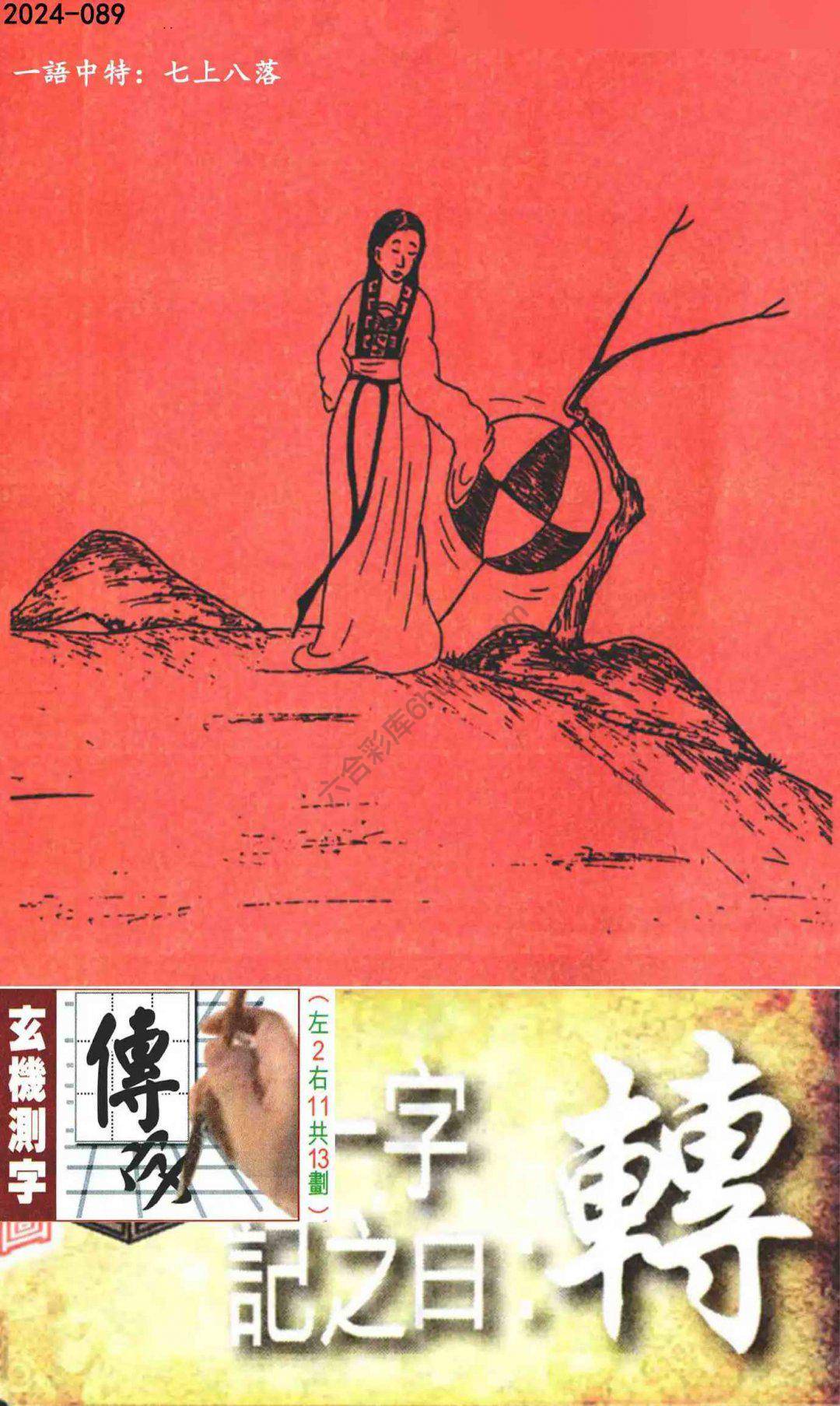 高清跑狗图
