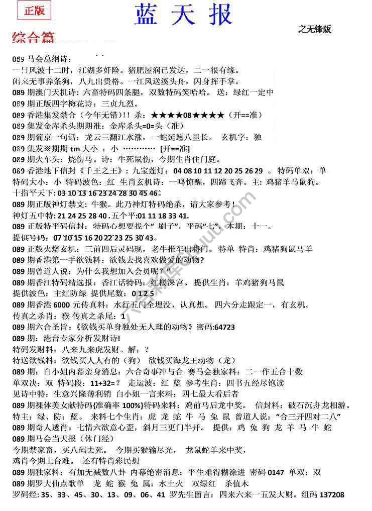 蓝天报无锋版
