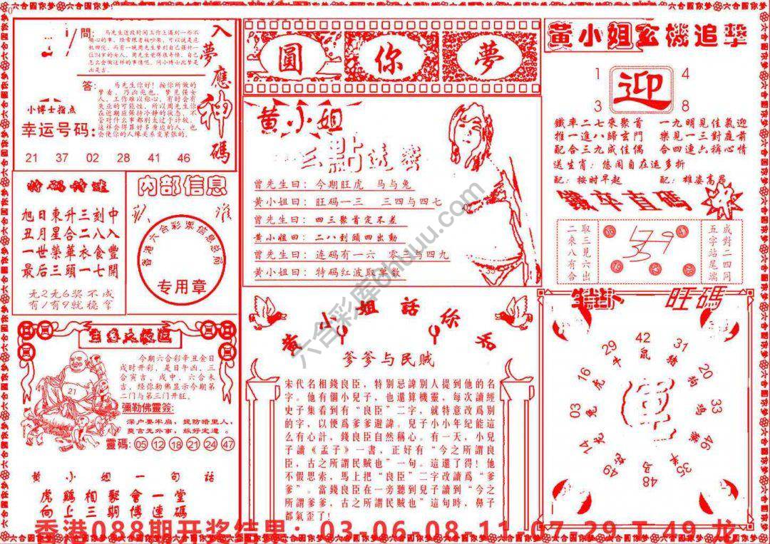 六合圆你梦