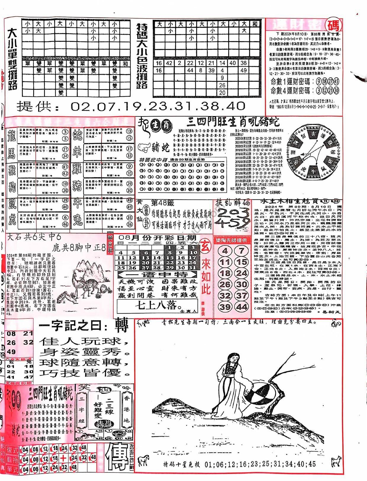 六合彩玄机