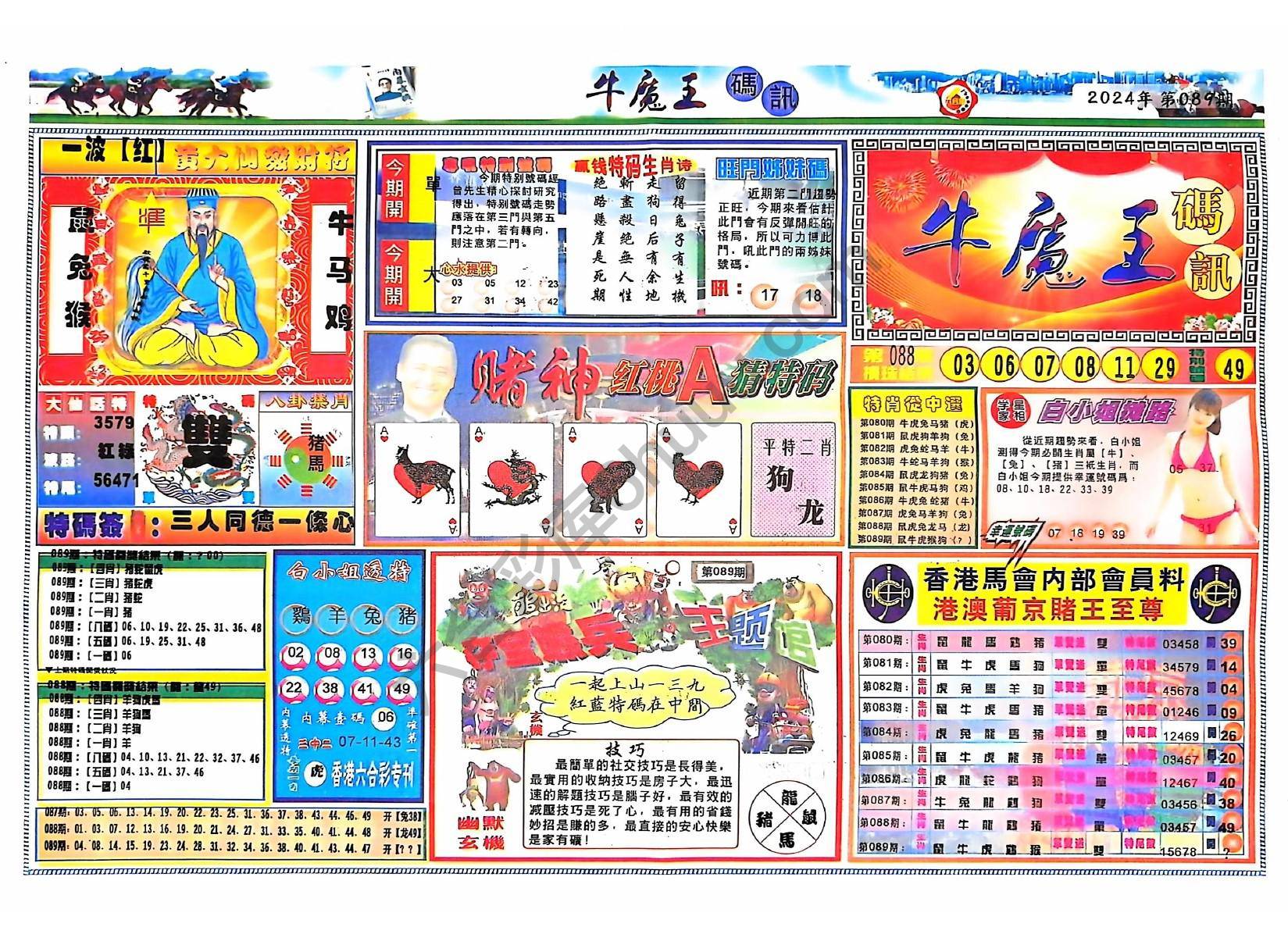 牛魔王码讯
