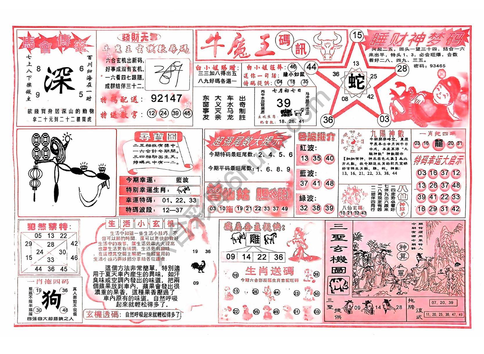 牛魔王码讯
