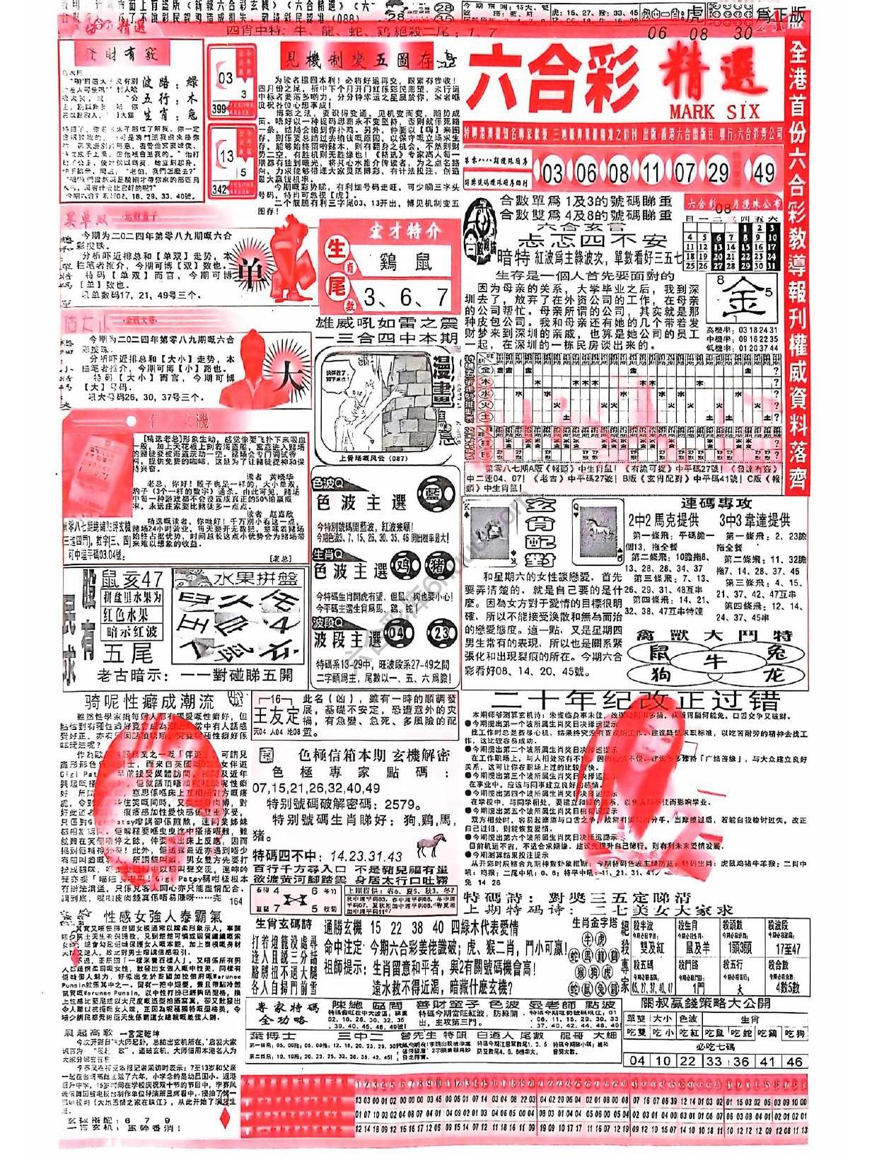 六合彩精选