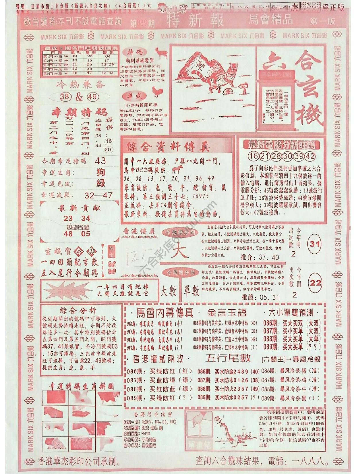 特新报大版