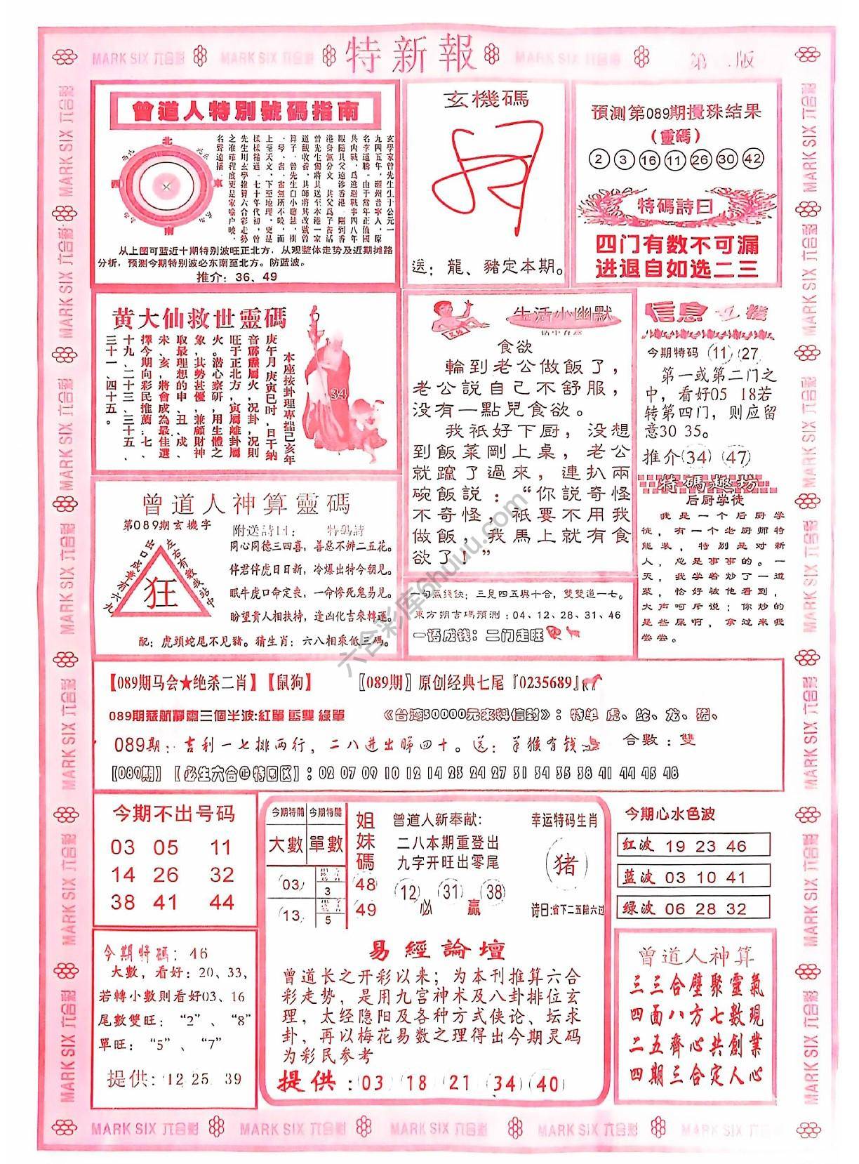 特新报大版