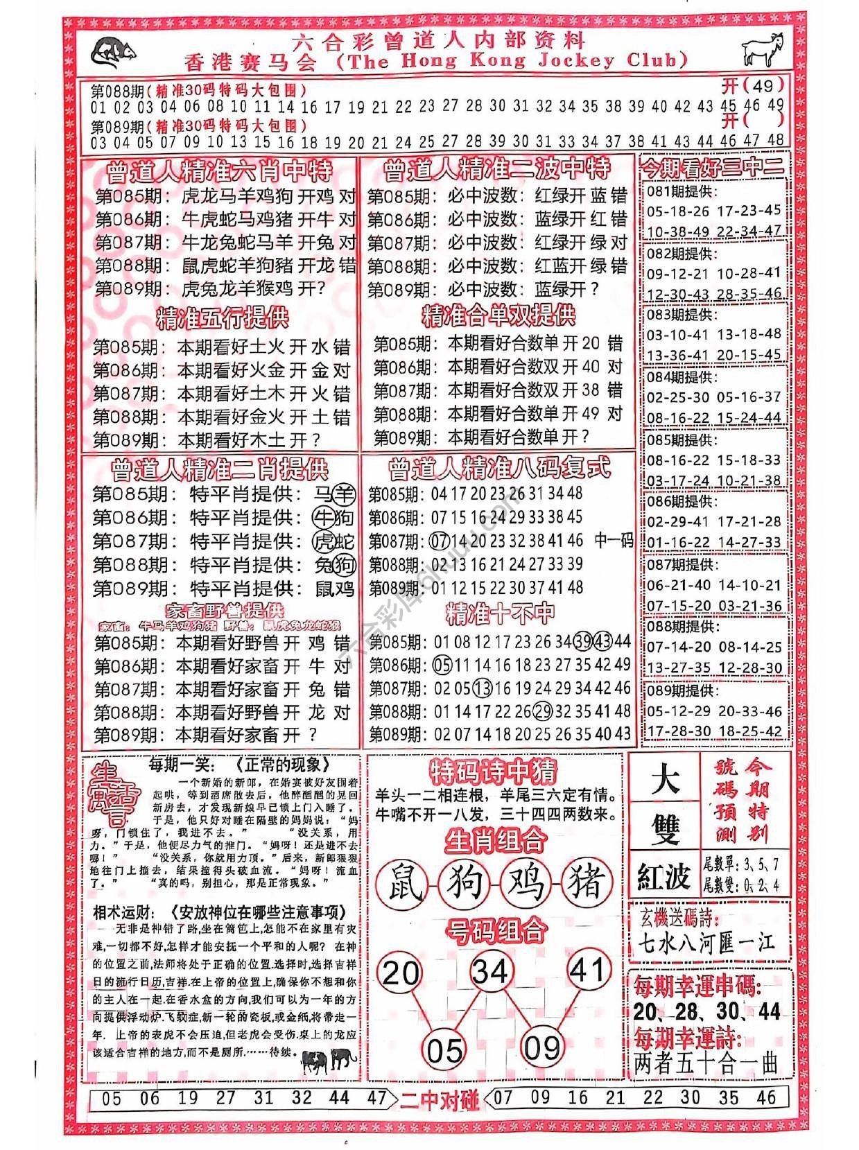 曾道人内部资料