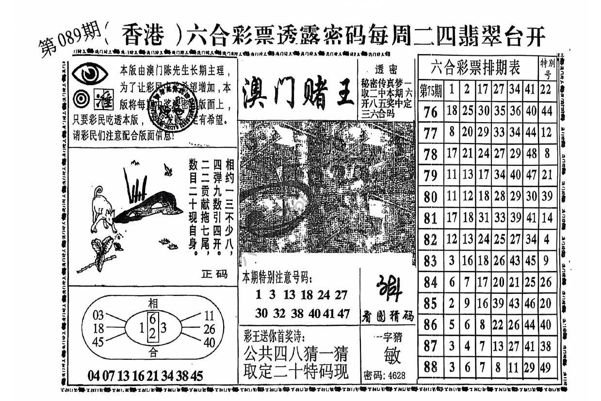 澳门赌王