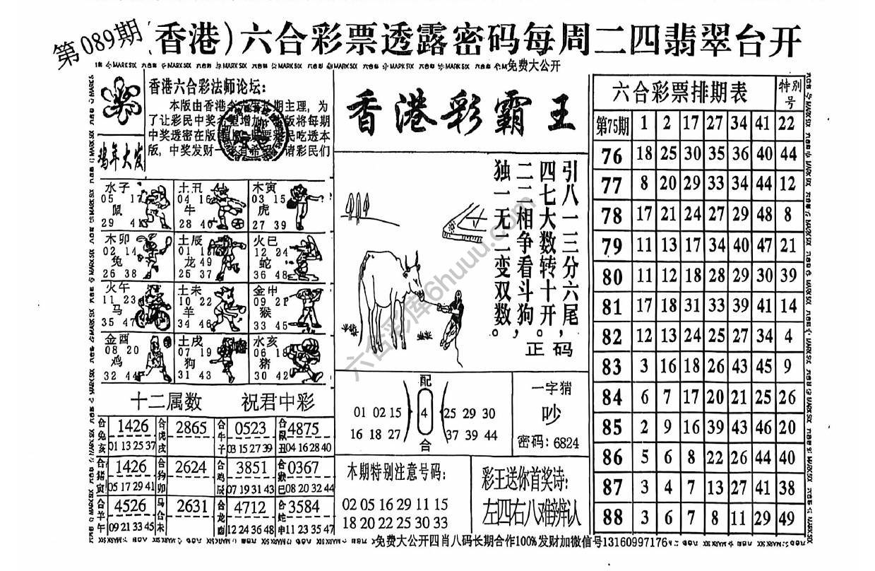 香港彩霸王