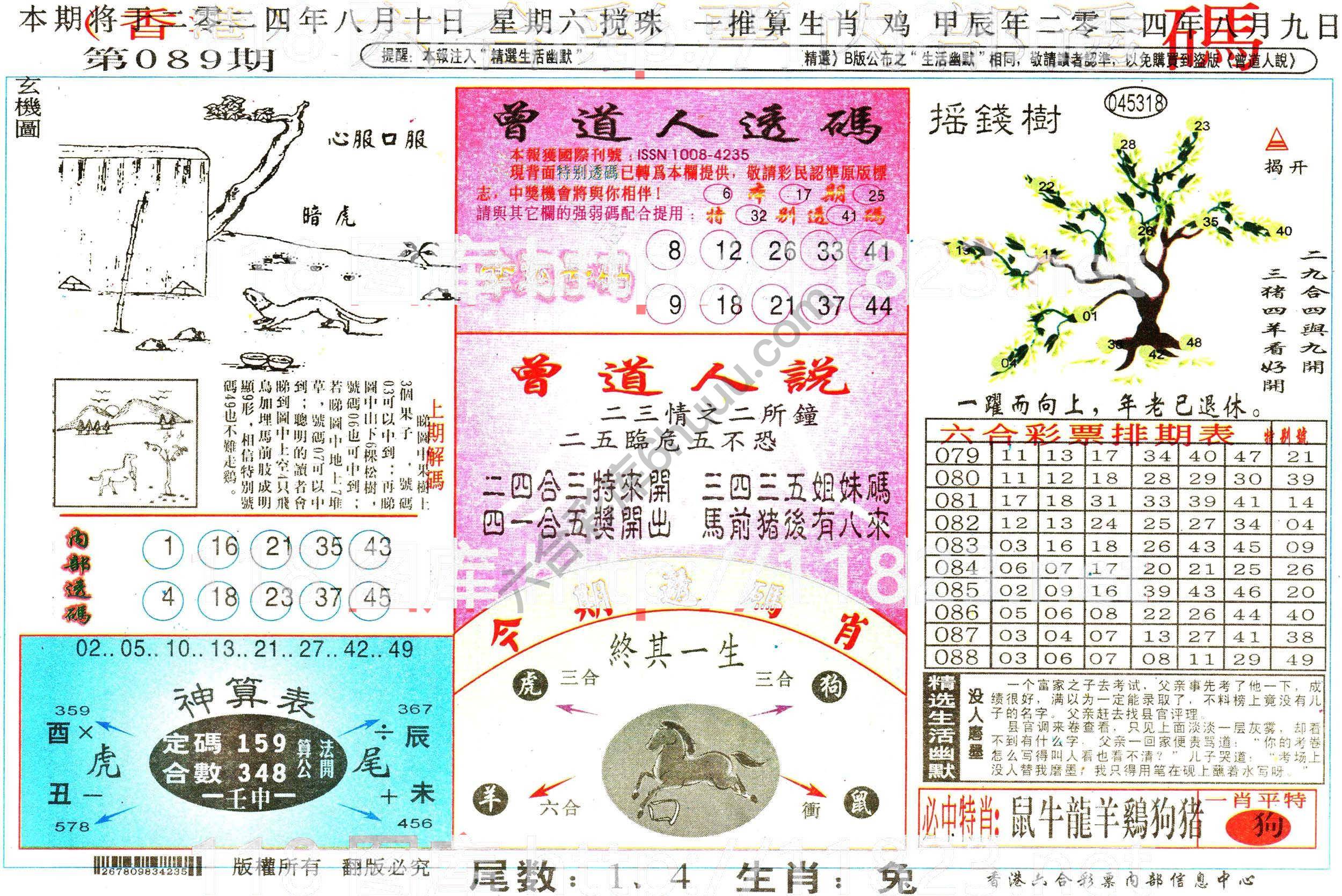 六合内部透码香港版