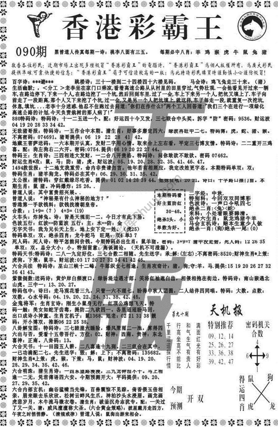 新香港彩霸王