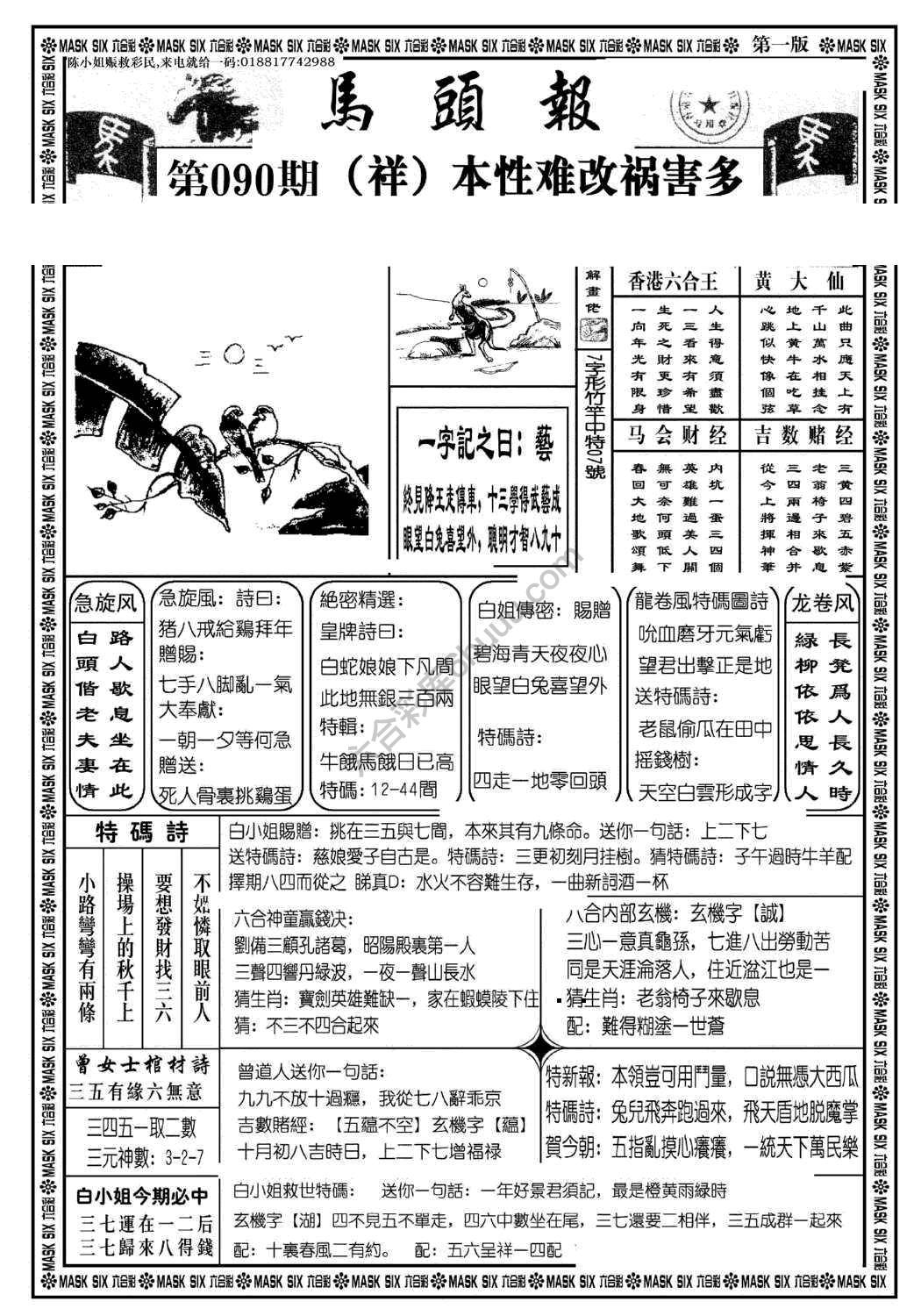 马头报