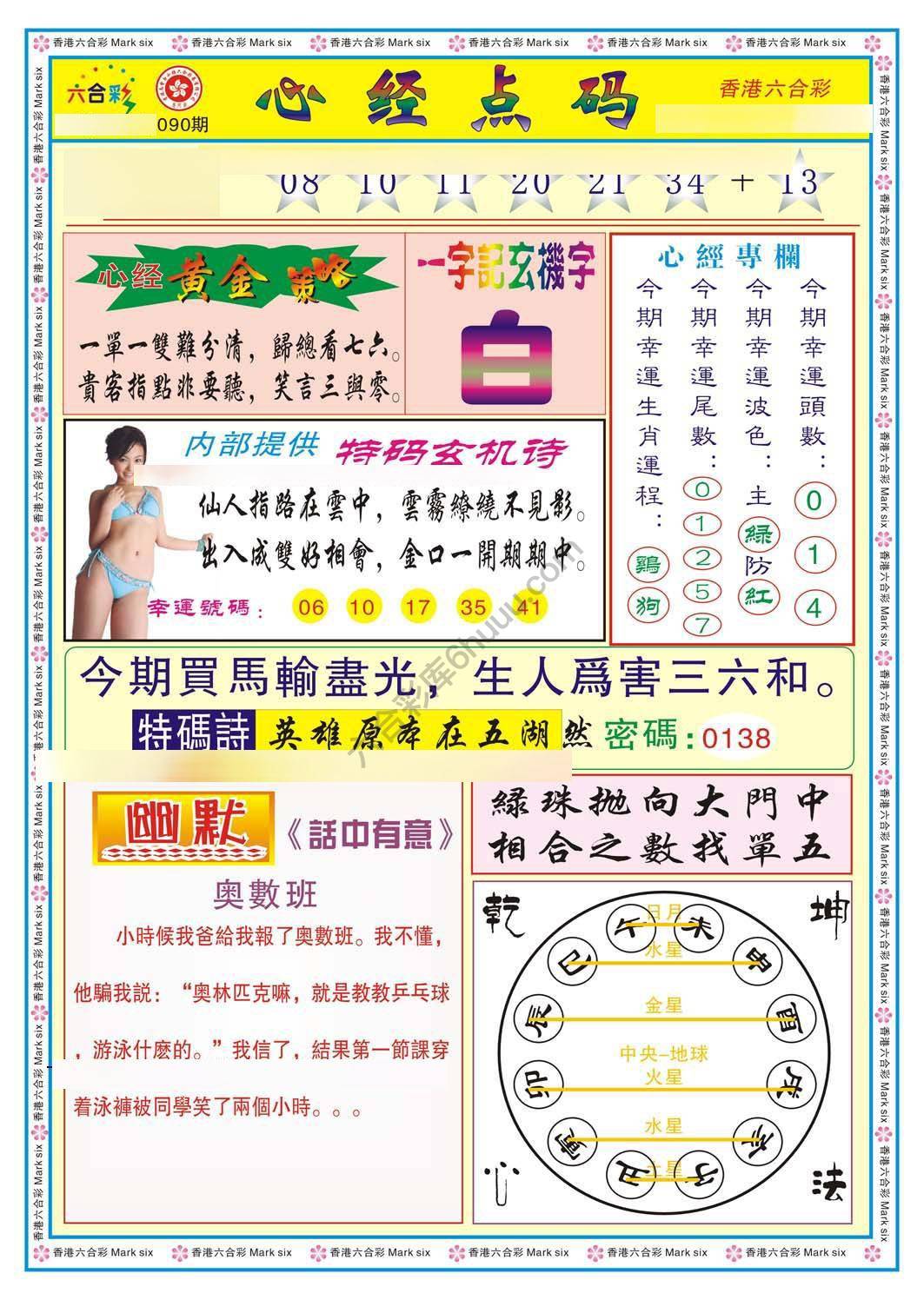 心经点码