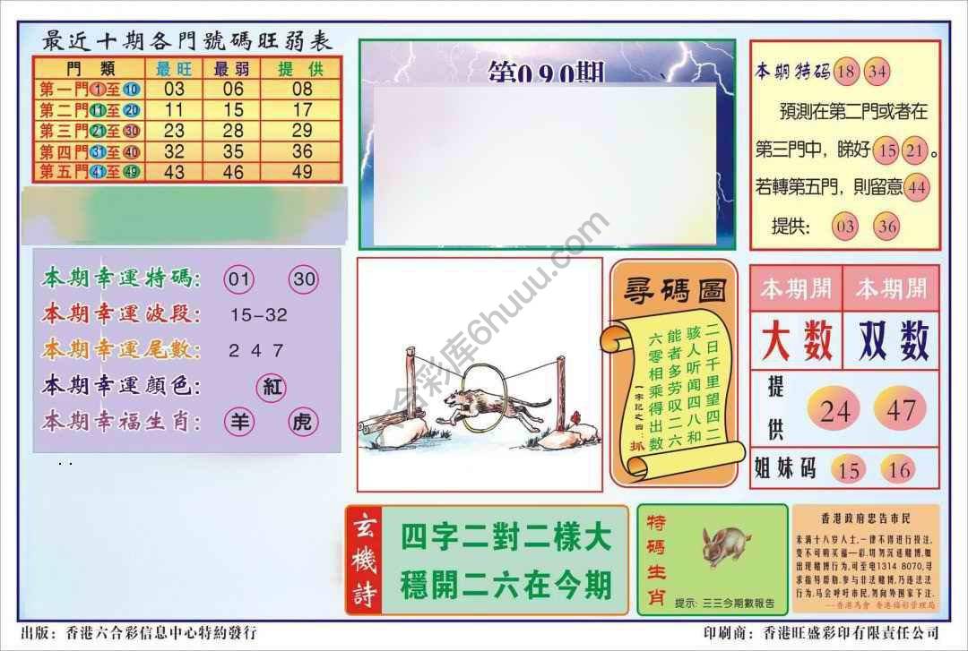 香港逢赌必羸