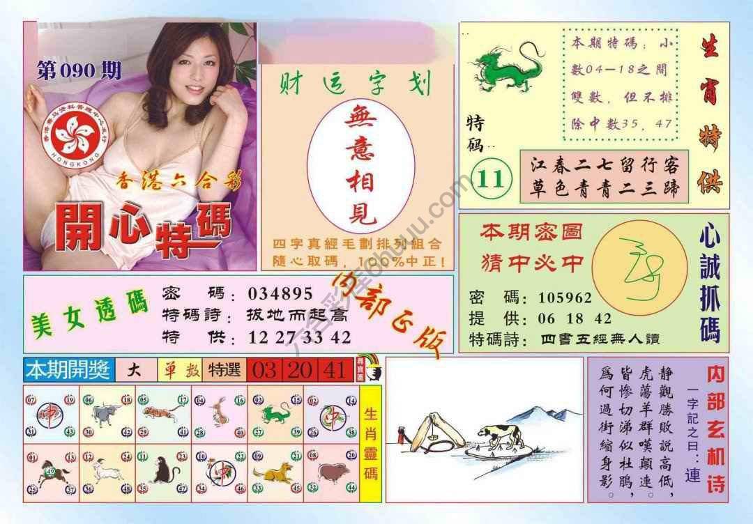 香港开心特码