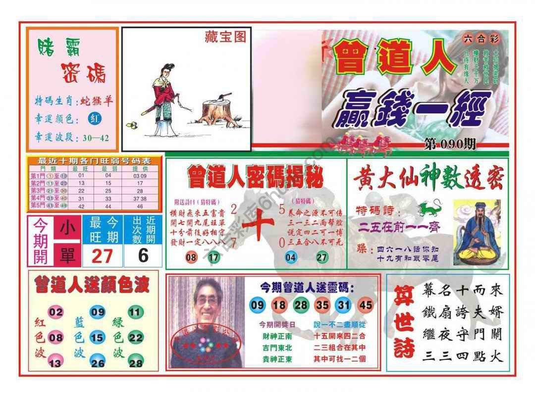 赢钱一经