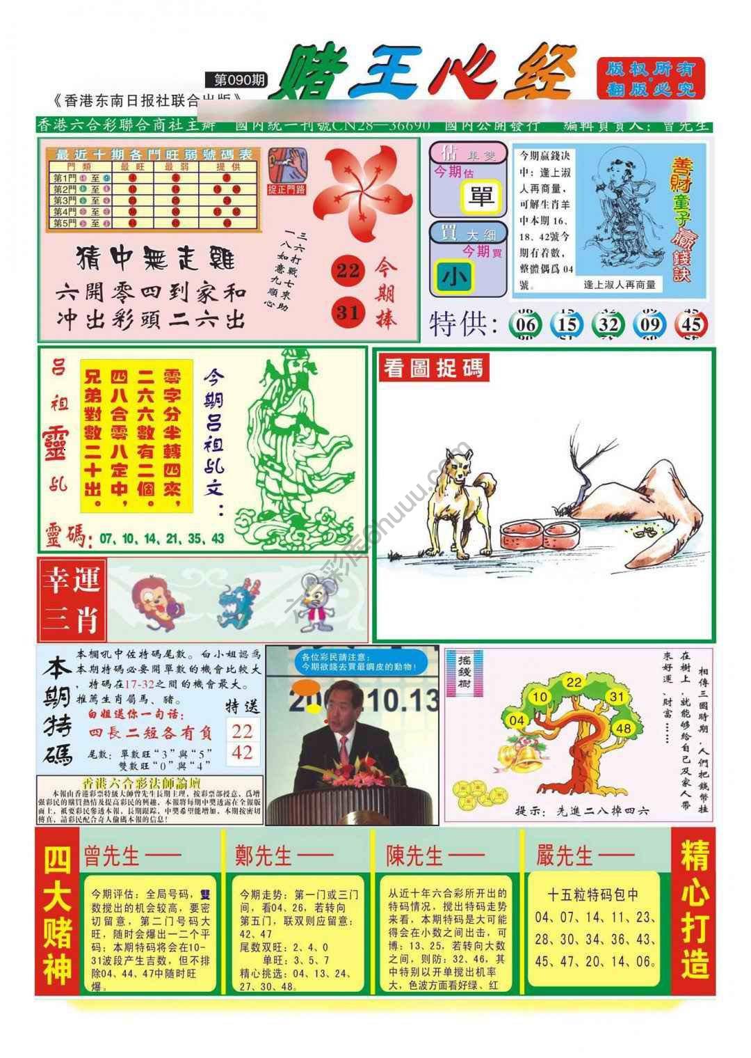 赌王心经