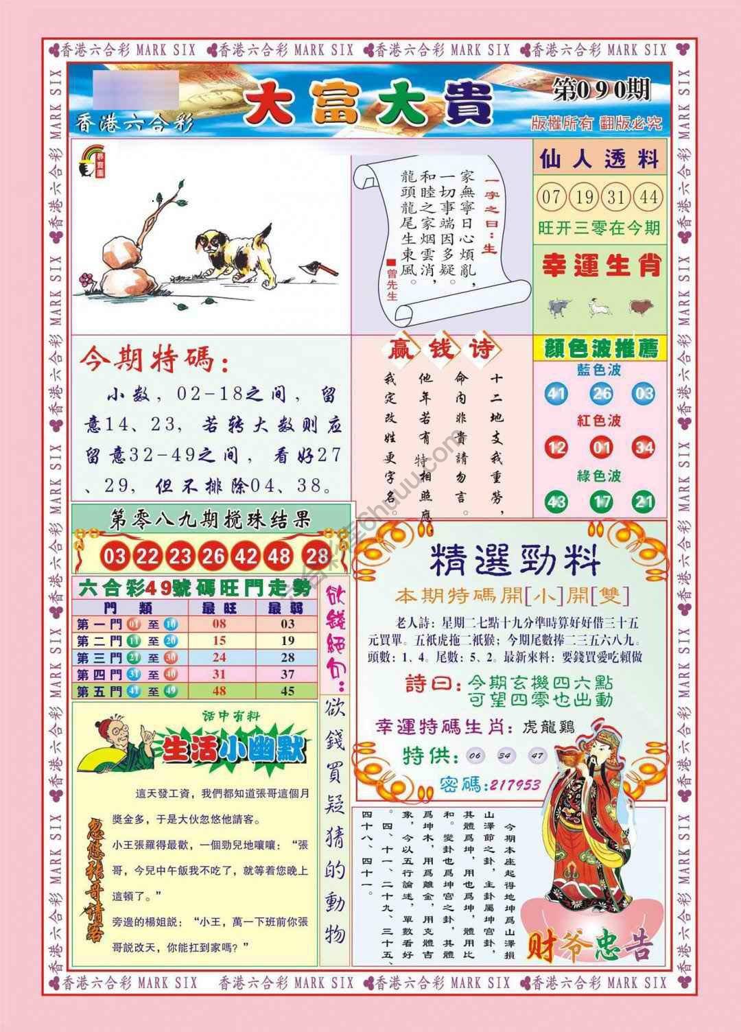 大富大贵