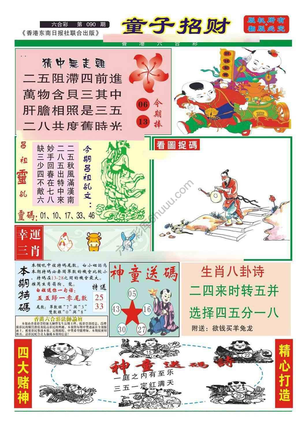 童子招财
