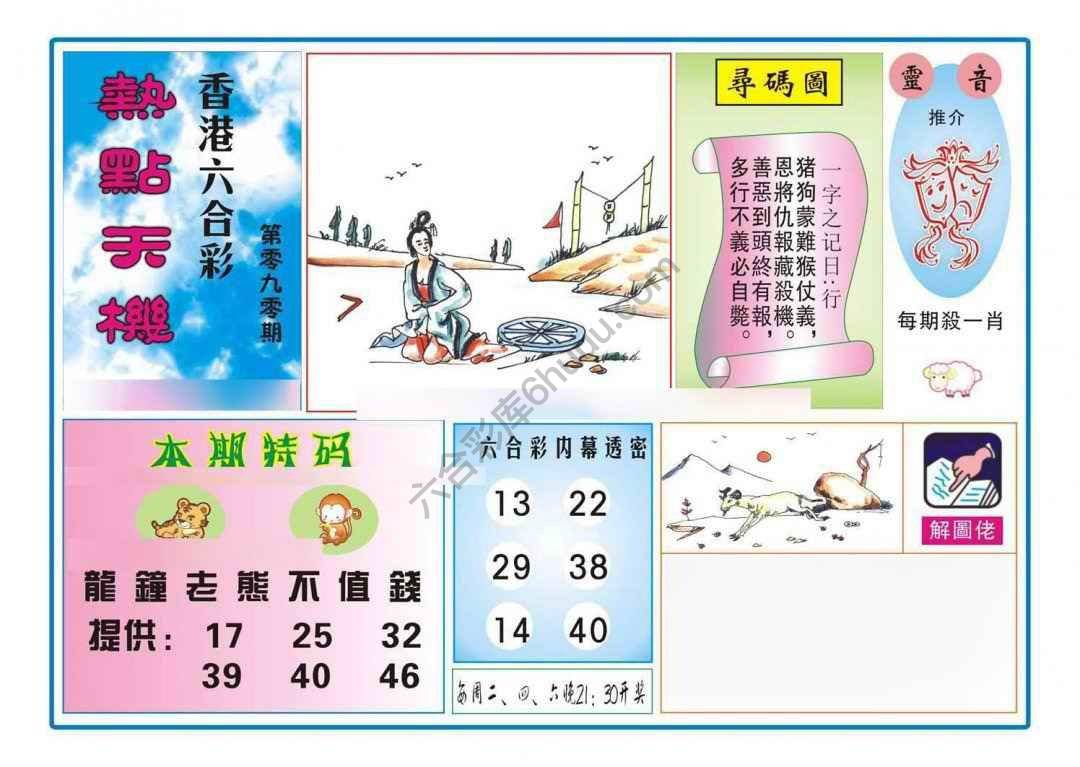 热点天机