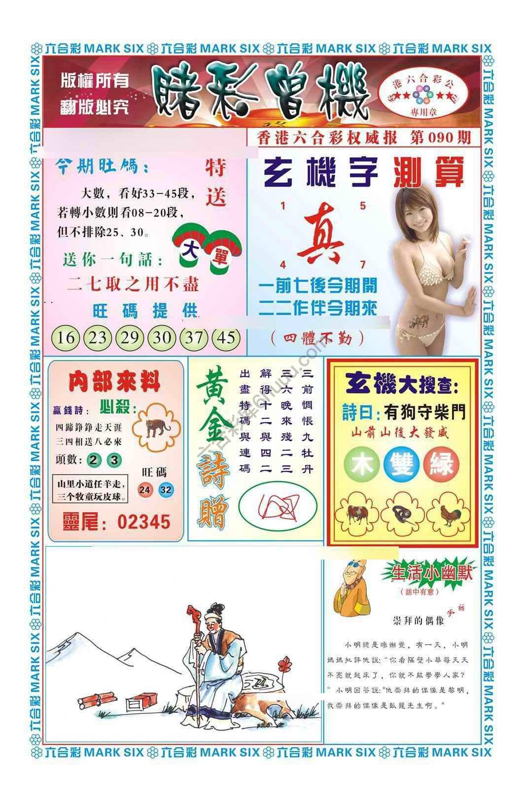 赌彩曾机