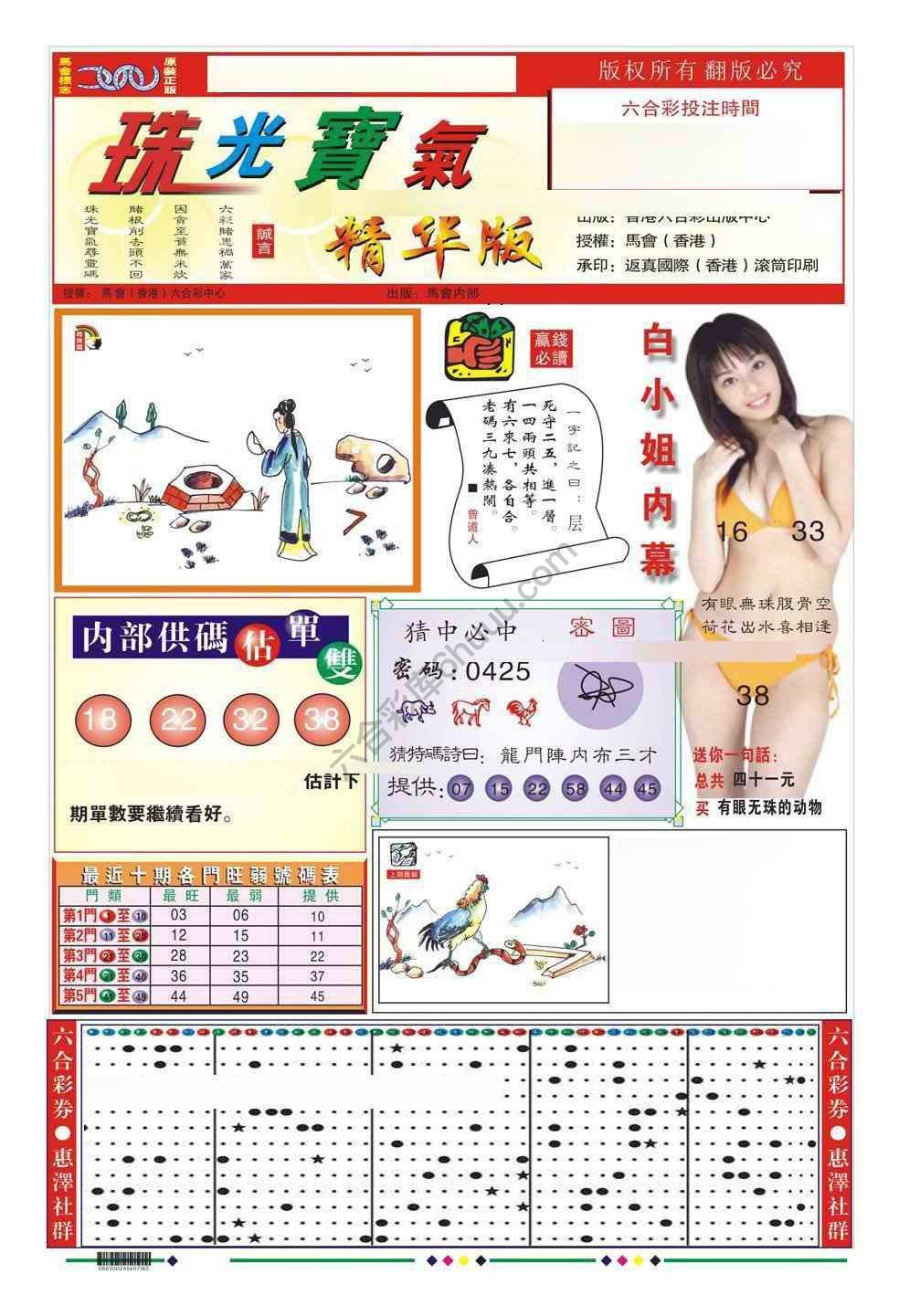 珠光宝气精华版