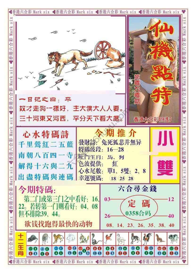 仙机点特
